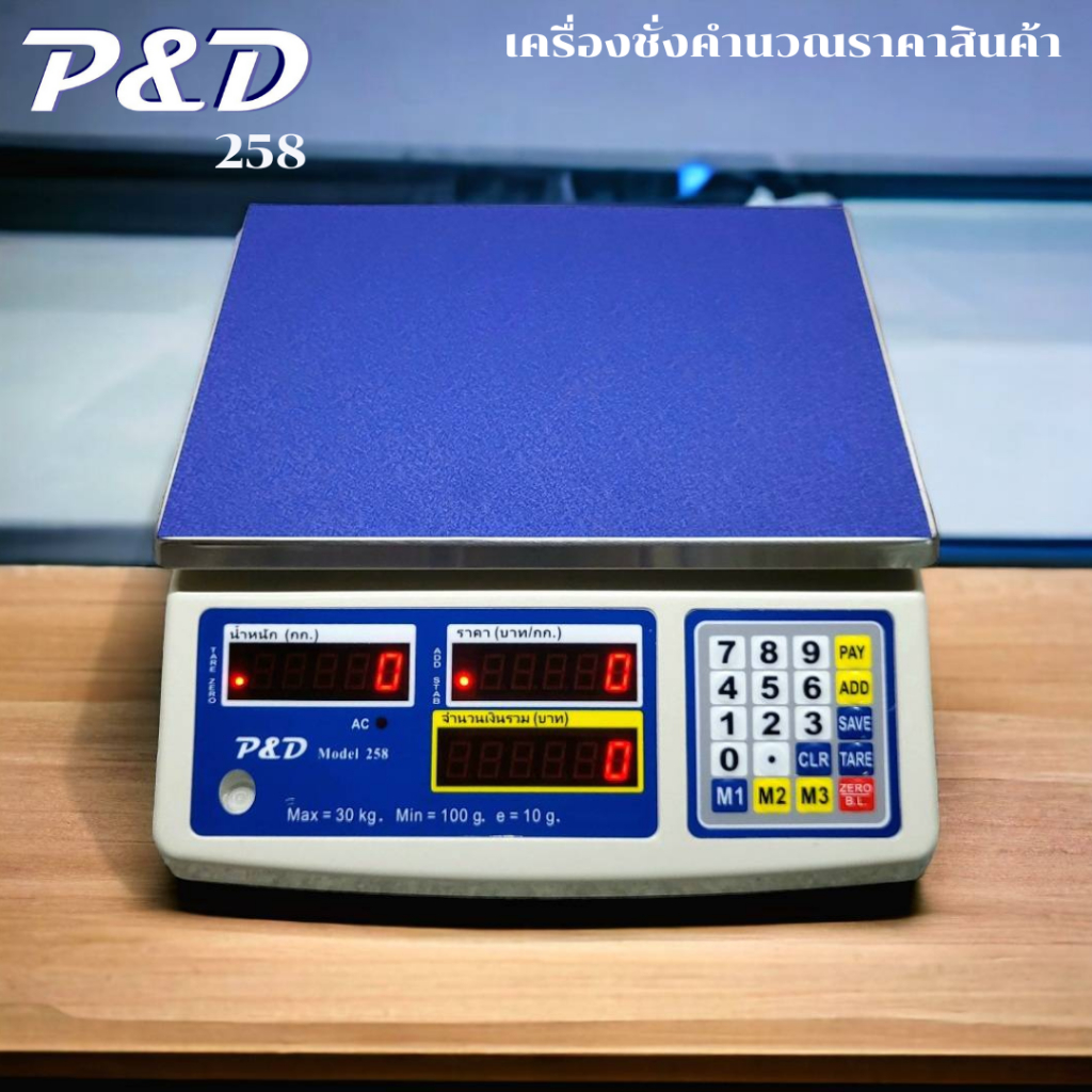 ตาชั่งดิจิตอลคำนวณราคา 30 กก., เครื่องชั่งดิจิตอลคำนวณราคา 30 กก. ยี่ห้อ P&D (Model 258)