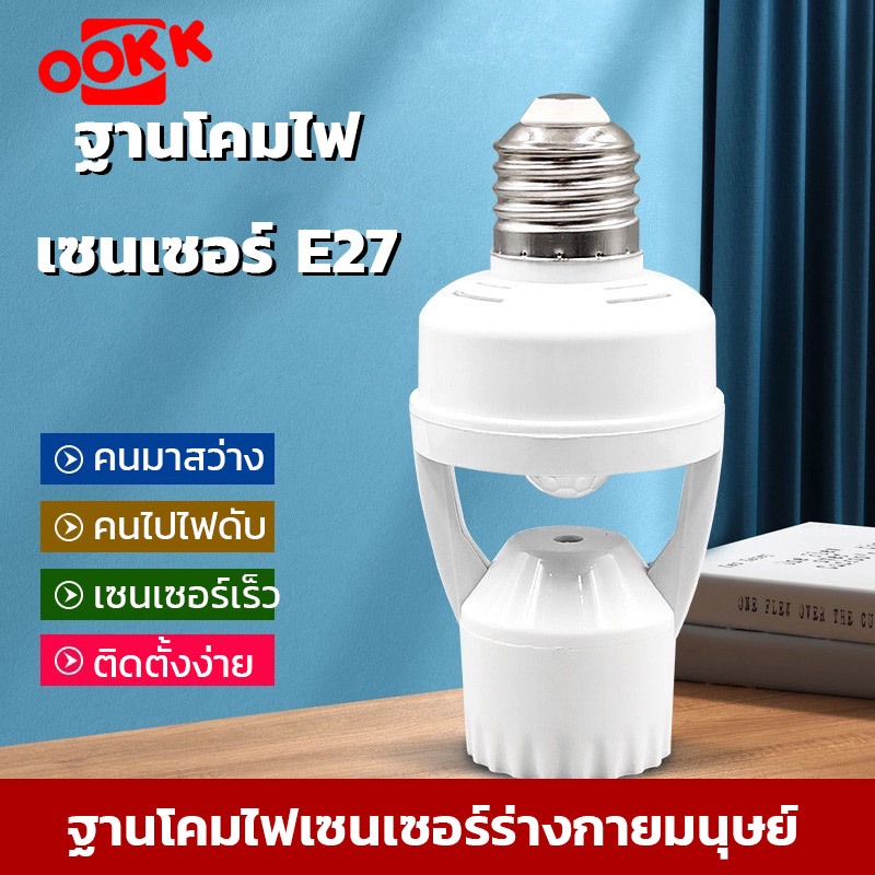 【หลอดไฟ+ฐาน】 E27 มีเซนเซอร์ หลอดไฟ LED 220V ชุดหลอดไฟ Infrared sensor หลอดไฟไร้สาย แสงขาว/แสงวอร์ม DT สว่างมาก