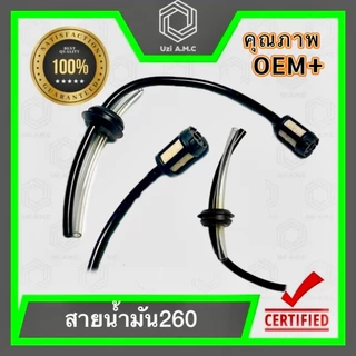 สายน้ำมันเครื่องตัดหญ้า เครื่องเลื่อย เครื่องพ่นยา 260 767 3800 5200 5800 GX35 สินค้าพร้อมส่ง