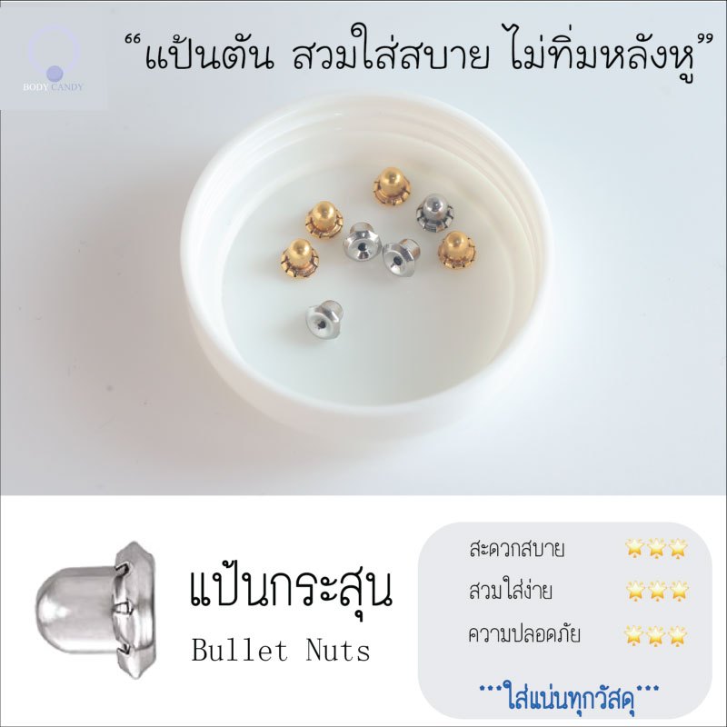 *กดติดตามมีส่วนลด* แป้นกระสุนแบบตัน ใส่กับต่างหูก้านตรงมาตรฐานได้ทุกวัสดุ แป้นต่างหู Sterile สวมใส่สบายไม่ทิ่มหลังหู ปลอ