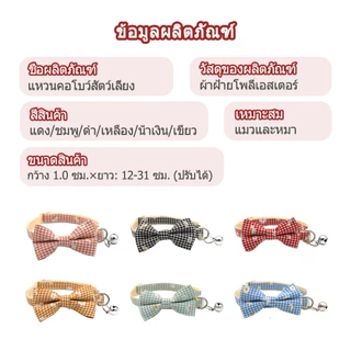 ปลอกคอแมว ปลอกคอสุนัข ปอกคอแมว กระต่าย ปลอกคอหมา คอล่าแมว พร้อมจี้กระดิ่ง มีทั้งหมด 5 สี