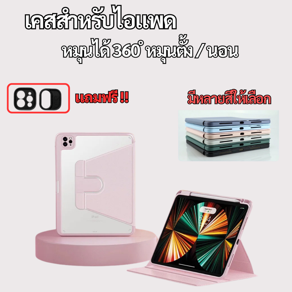 เคสหมุนได้ 360 องศา สําหรับ Air4/5 10.9 Pro11 2018/2020/2021 air3/10.5 2020 10.2 Gen10 Gen9 Gen8 Gen7 มีที่ใส่ปากกา