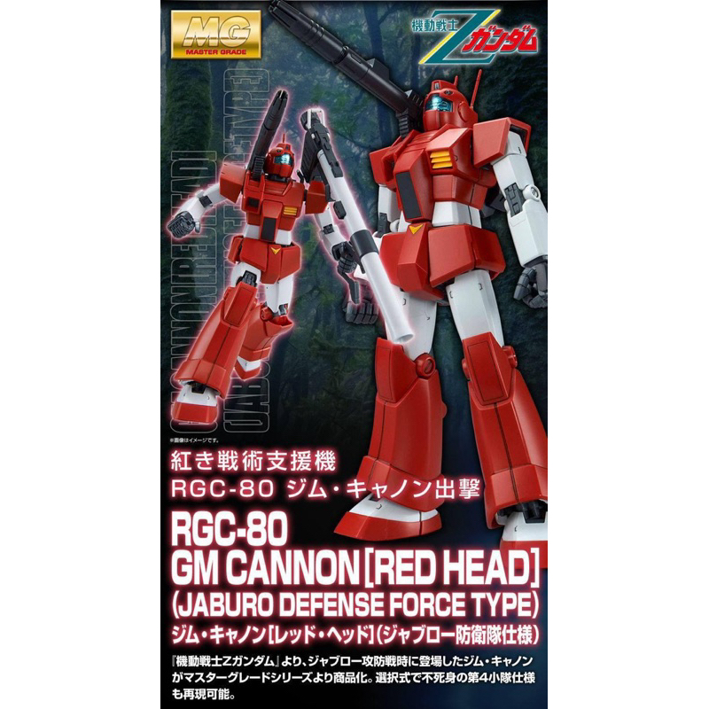 [P-Bandai] MG GM Cannon (Red Head)