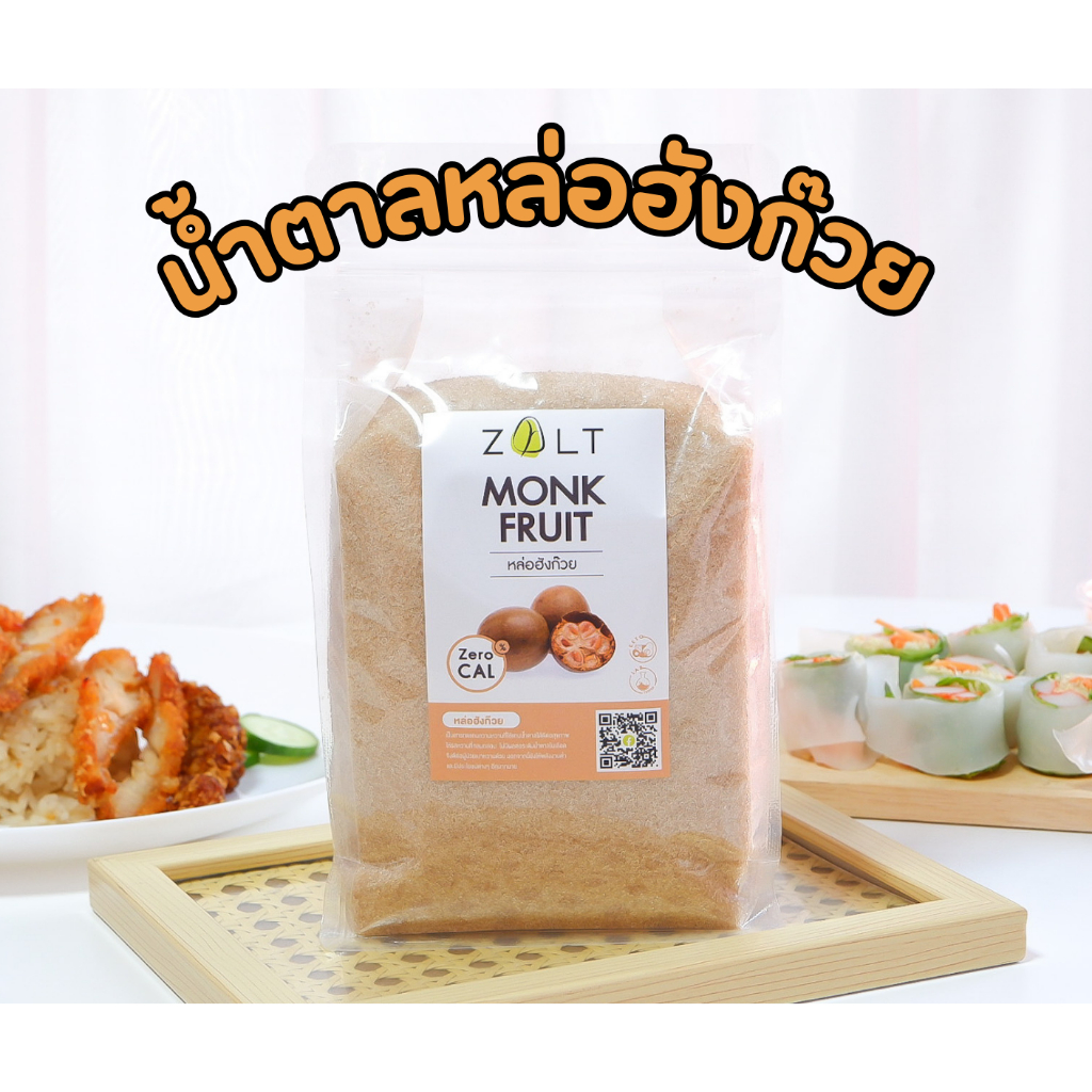 Zalt น้ำตาลหล่อฮังก๊วย มีใบรับรอง/อย เกรดพรีเมี่ยม น้ำตาลหล่อฮังก้วย ไม่ติดขม คีโต เบาหวานกินได้