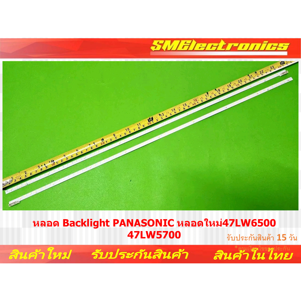 หลอด Backlight Panasonic หลอดใหม่ 47LW6500 47LW5700 (NO.240)