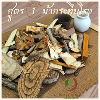 สมุนไพรไทยสำหรับดอง ยาดองเหล้า 4 สูตร ม้ากระทืบโรง สาวสะดุ้ง นารีรำพึง กำลังช้างสาร พญาเสือโคร่ง