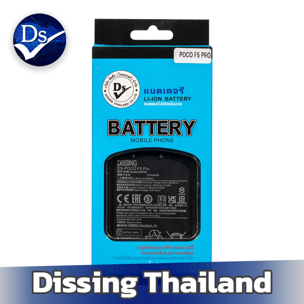 Dissing BATTERY Poco F5 Pro/K60 (BM5N)  **ประกันแบตเตอรี่ 1 ปี**