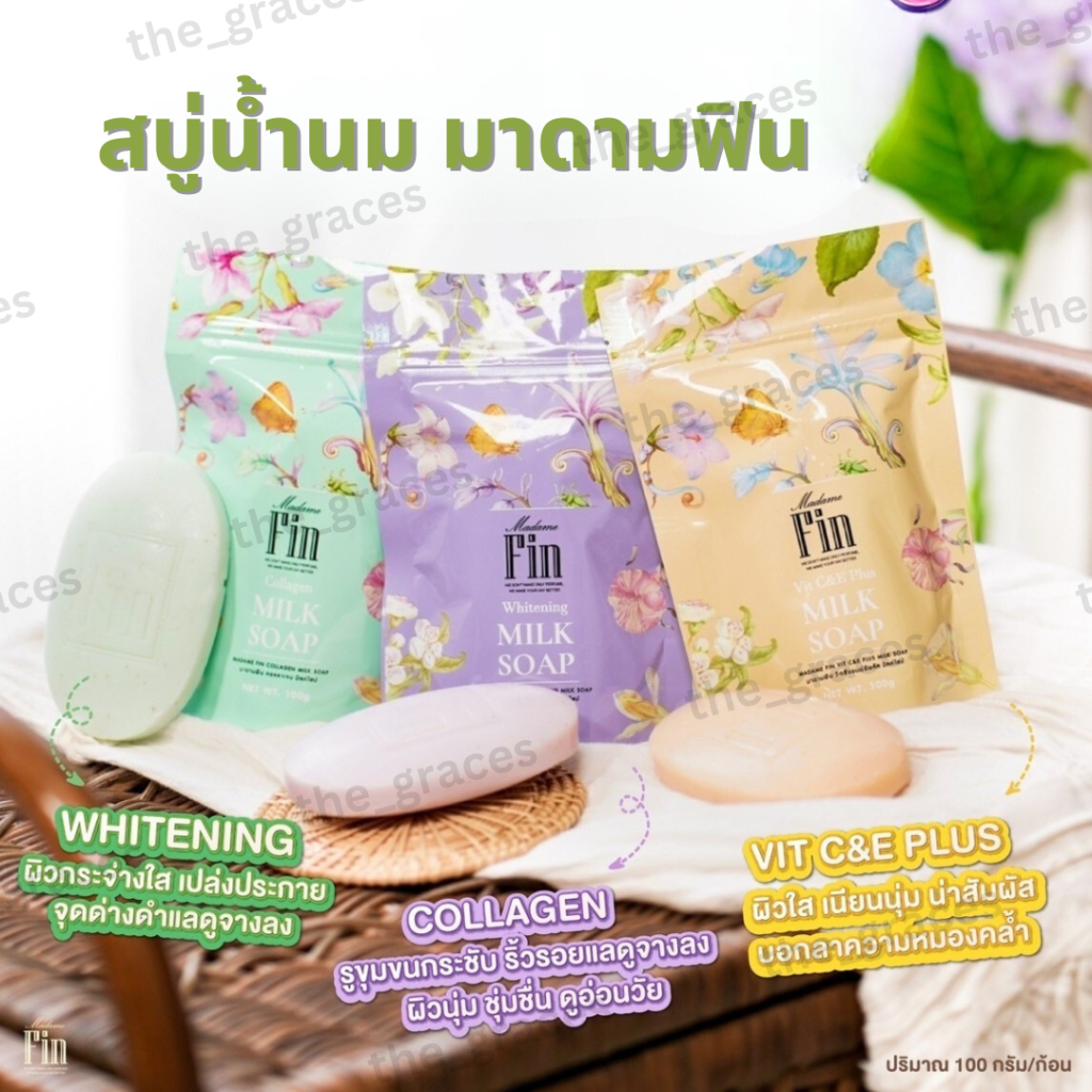 สบู่น้ำนมมาดามฟิน เนื้อฟองนุ่มละเอียด ขนาด 100g.