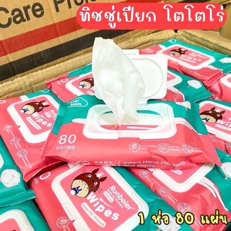พร้อมส่ง ราคาถูก กระดาษทิชชูเปียก Baby Wipes [1 ห่อ 80แผ่น x 10 ห่อ]