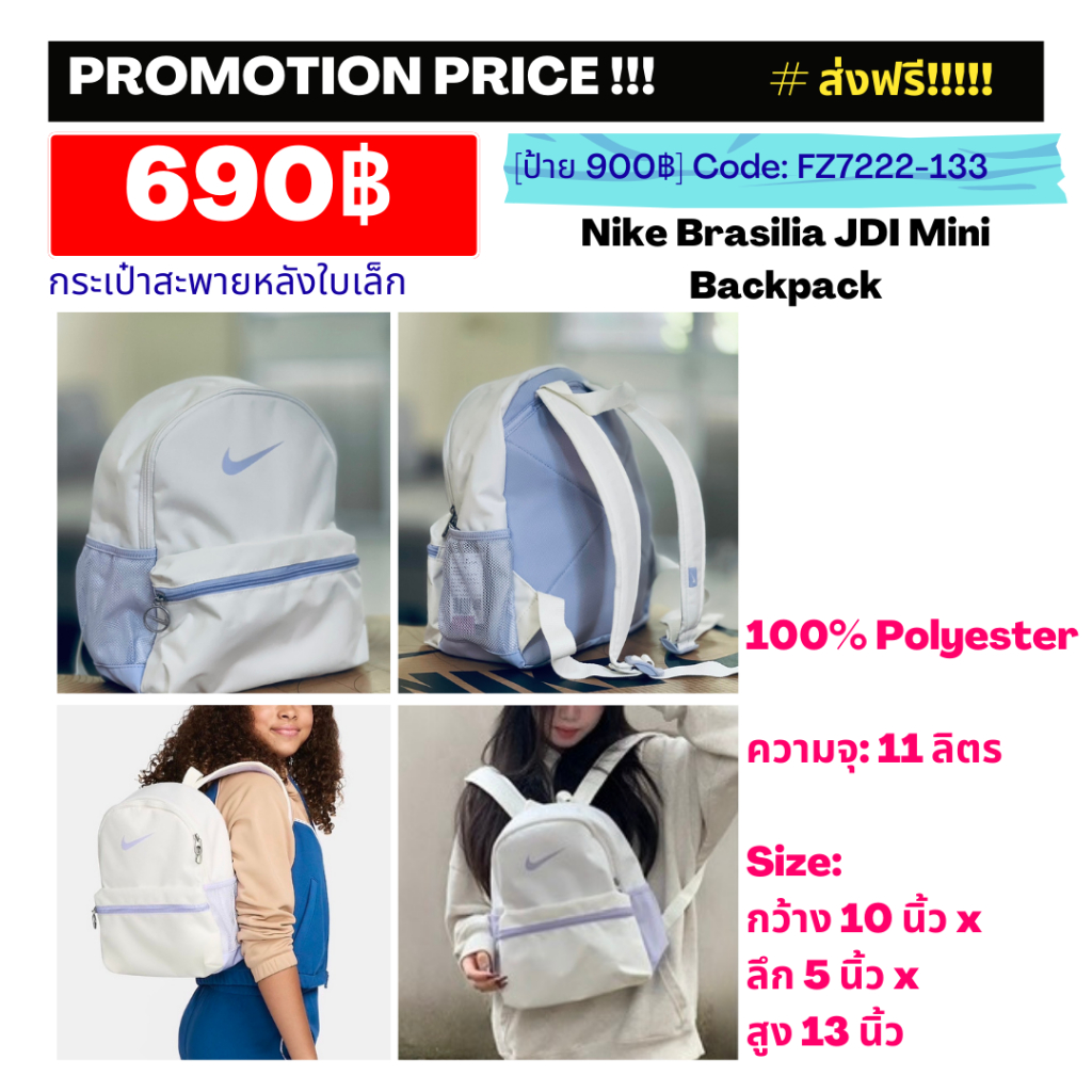 FZ7222-133 กระเป๋าเป้มินิ กระเป๋าสะพายหลังใบเล็ก Nike Brasilia JDI Mini Backpack (11L)