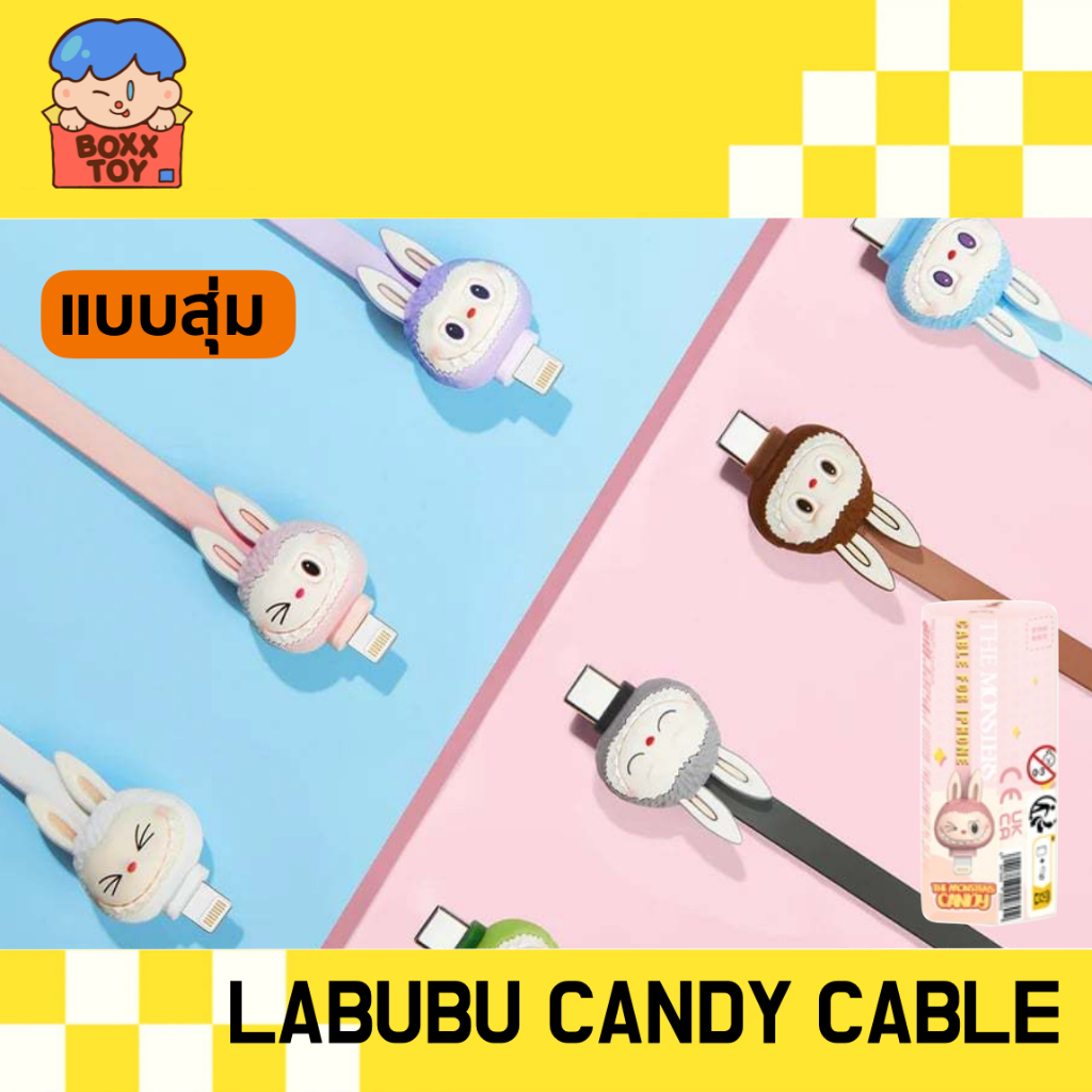 🌈 Labubu The Monsters Candy สายชาร์จสำหรับiPhone 🌈  พวงกุญแจ  ค่าย popmart blind boxs กล่องสุ่ม art toys