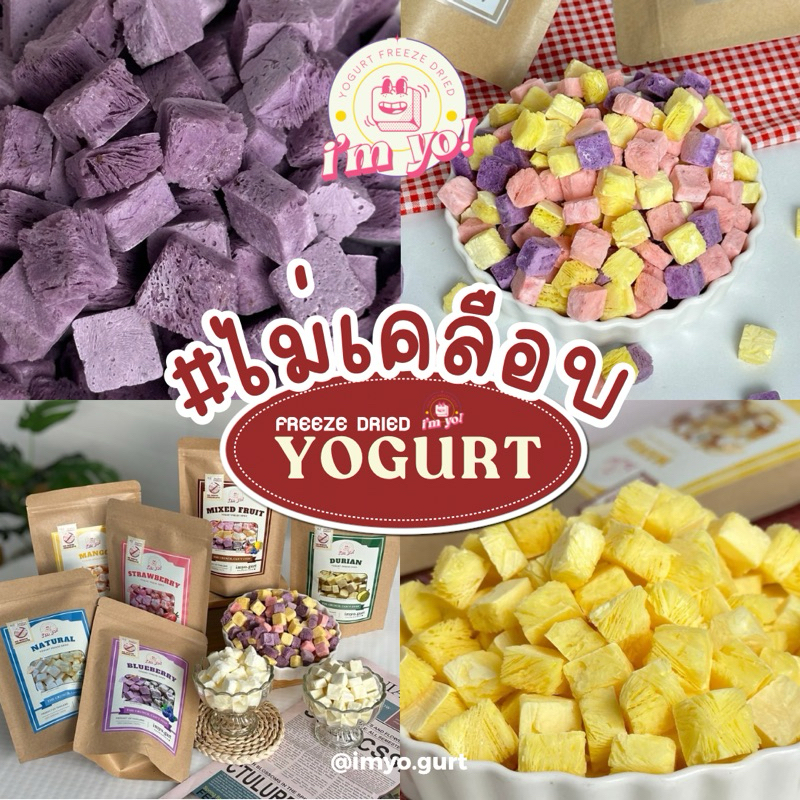 i'm yo! #ไม่เคลือบ - โยเกิร์ตผลไม้ฟรีซดราย ไม่เคลือบไวท์ช็อก (70 กรัม)