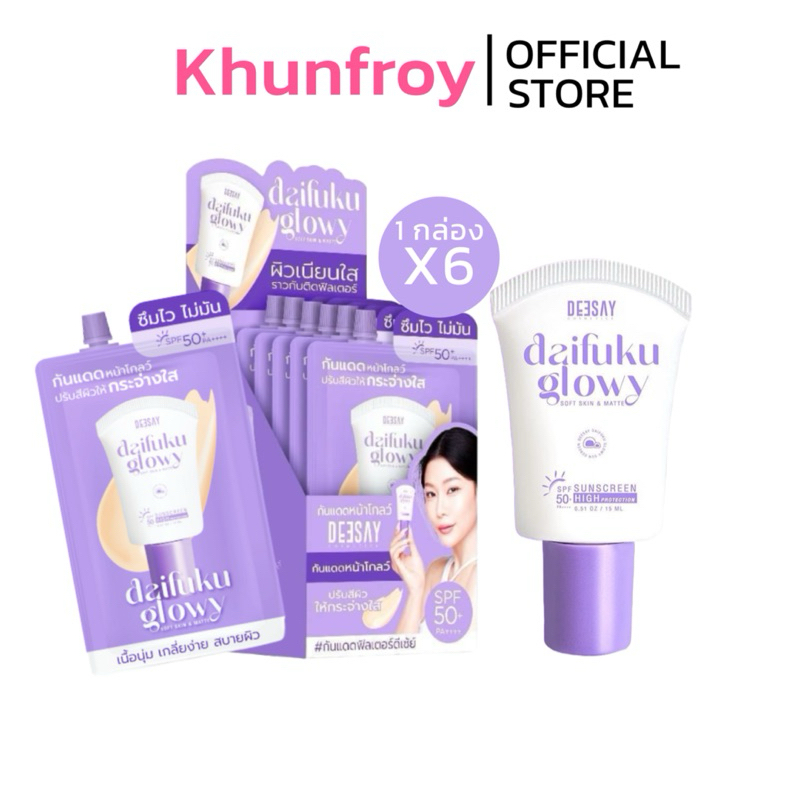 {LIVEลด50%} Deesay กันแดดไดฟูกุ Daifuku กันแดดฟิลเตอร์ SPF50+ PA++++ เหมาะสำหรับทุกสภาพผิว