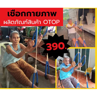 เชือกกายภาพฟื้นฟูกล้ามเนื้ออ่อนแรง