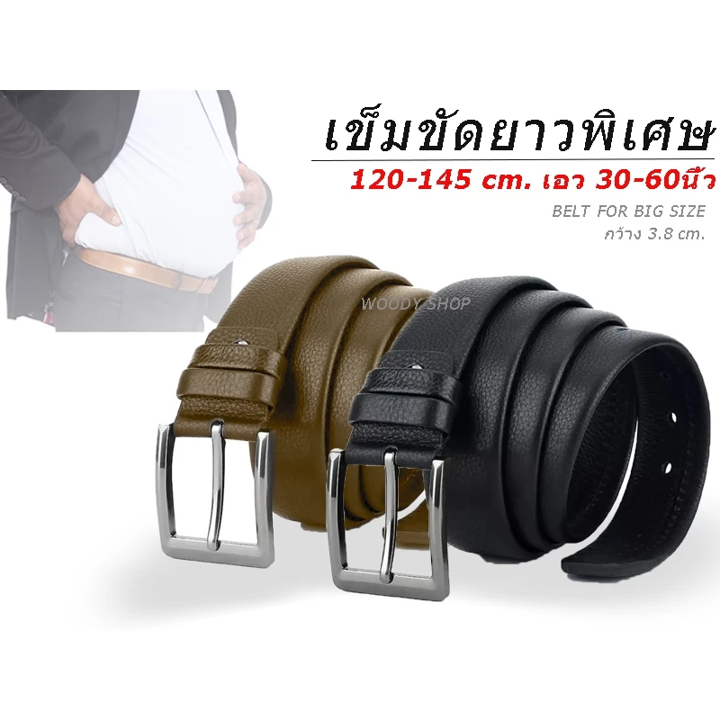 เข็มขัด ไซส์ยาวพิเศษ สำหรับคนเอวใหญ่ 🔸 BELT FOR BIG SIZE 140- 145CM 🔸 รอบเอว 40 - 60 นิ้ว งานดี ทนทาน🔸 ส่งเร็วจากไทย✅