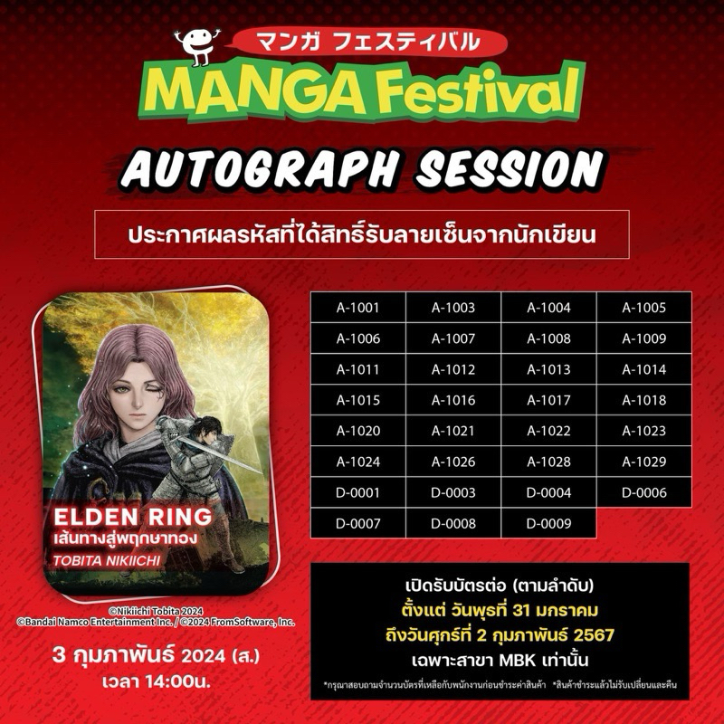 Elden Ring ชิกิชิลายเซ็นสด อ.นิคิอิจิ โทบิตะ + มังงะ เล่ม 1