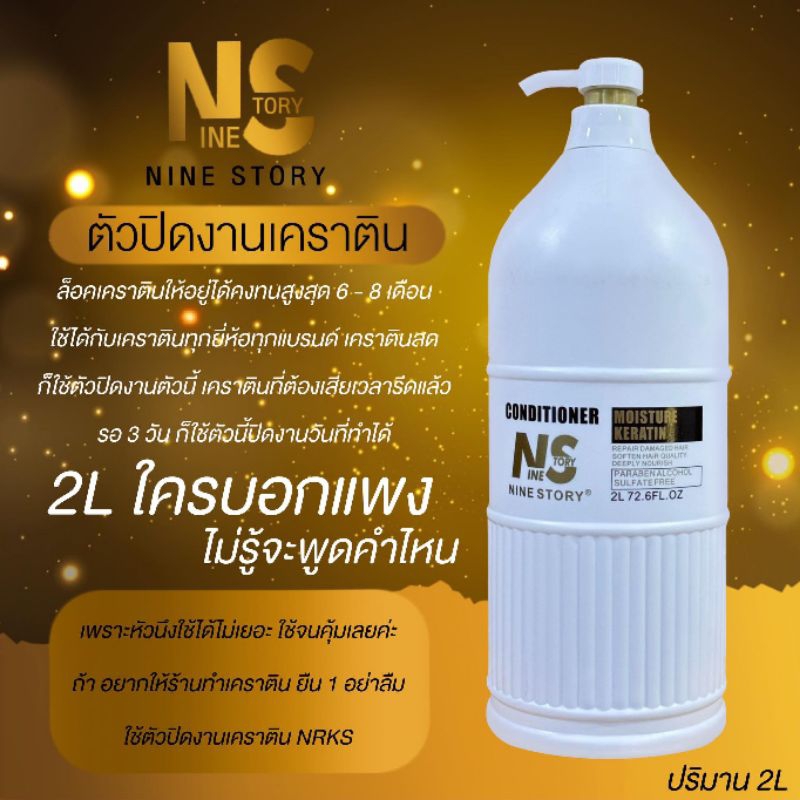 ทรีทเม้นท์ล็อกเคราติน NSขนาดใหญ่2ลิตร