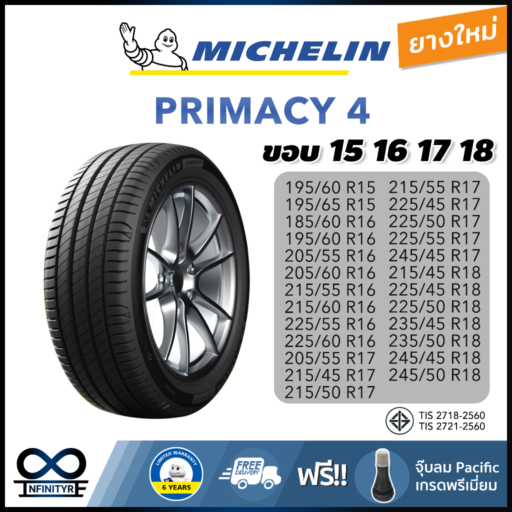 ยาง Michelin Primacy4 ขอบ 15-18 ยางใหม่ 1 เส้น ฟรี!จุ๊บลมPacificทุกเส้น ส่งฟรี