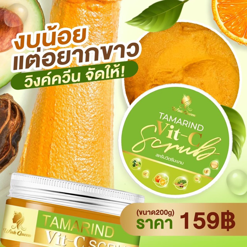 #สครับสมุนไพรวิตซีมะขาม ขัดผิวใสตั้งแต่ครั้งแรกที่ขัด🌿💧ขนาด 200 กรัม/กระปุก{แถมฟรี ใยขัด} - รูปที่ 5