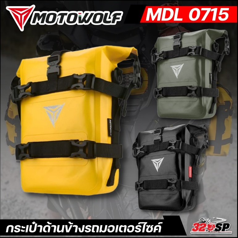 กระเป๋าข้างรถมอเตอร์ไซค์ MOTOWOLF MDL0715 กันน้ำ กันฝนได้ ส่งไว!! 320SP