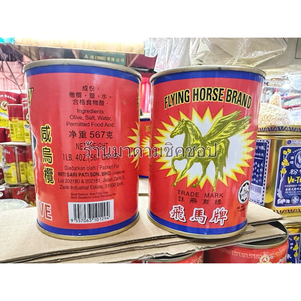 หนำเลี๊ยบ ดองในน้ำเกลือ ตราม้าบิน FLYING HORSE BRAND โอน่ำดองในน้ำเกลือ