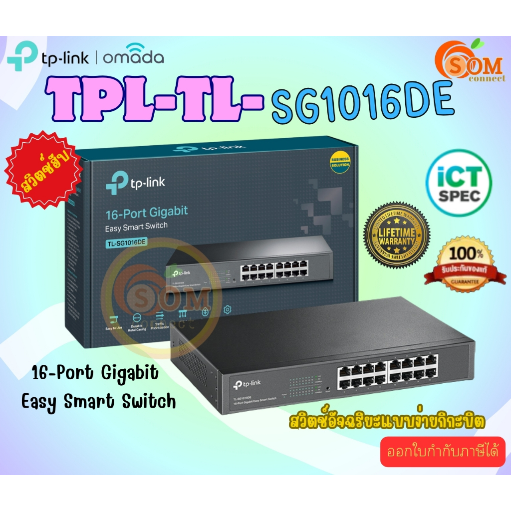 TP Link TL-SG1016DE (อุปกรณ์ขยายสัญญาณสวิตซ์) 16-Port Gigabit Easy Smart Switch (LT)