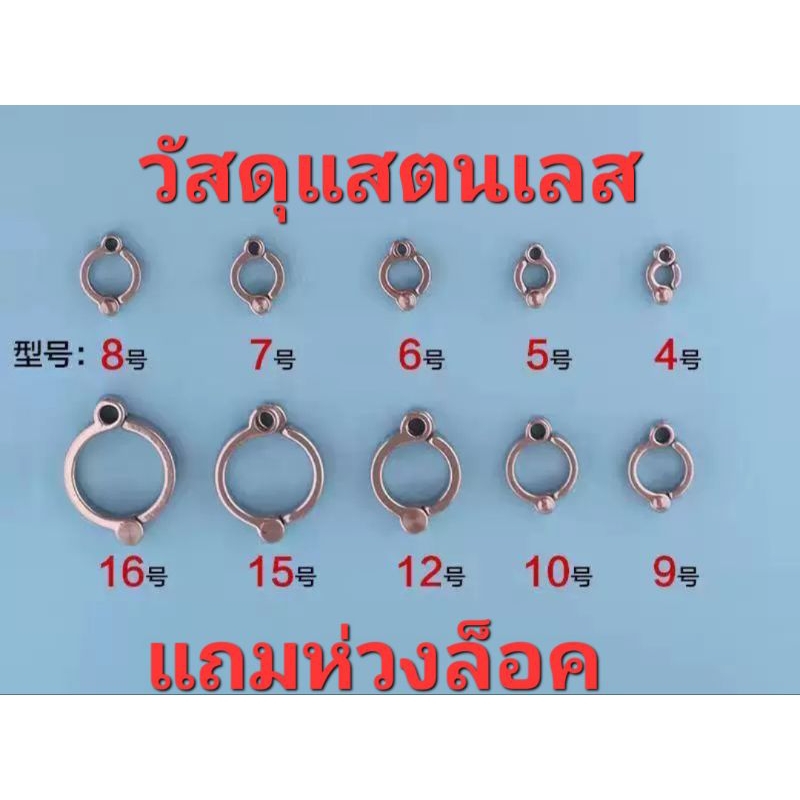 ห่วงเปิดปิดวัสดุแสตนเลส