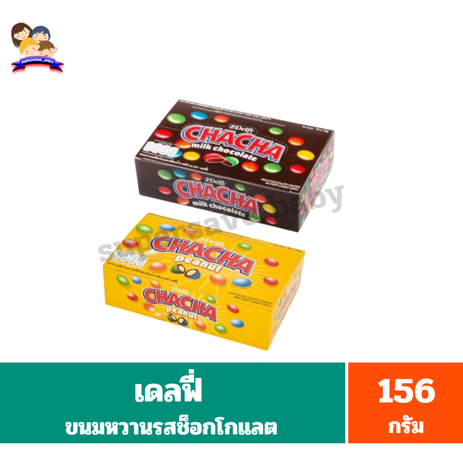 เดลฟี่ ขนมหวานรสช็อกโกแลต ขนาด 13 กรัมx12 ซอง(156 กรัม)