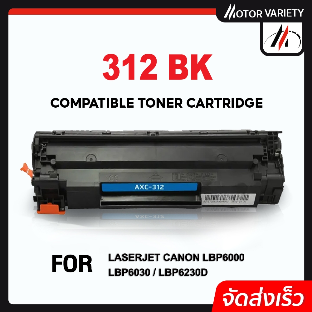 MOTOR หมึกเทียบเท่า For Canon Cartridge-325/CRT325/312/313 For HP CE285A/CB435A/CB436A/HP85A/35A/36A