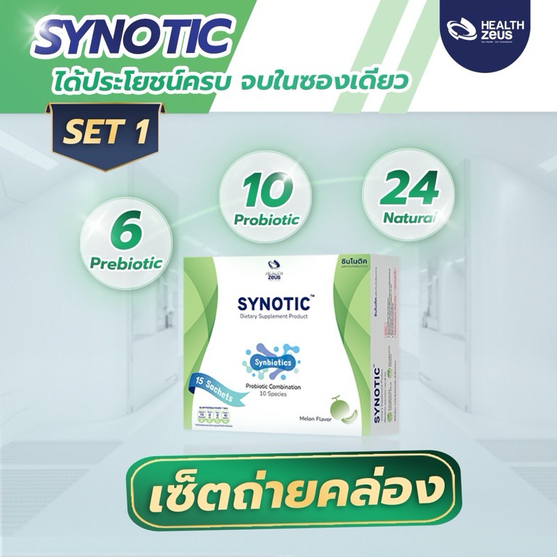 🚨ลดเพิ่ม 50 บาท🚨Synotic ซินโนติค อารหารเสริมปรับสมดุลลำใส้ ด้วย Prebiotic 6 ชนิด เสริมฤทธิ์ Probioti