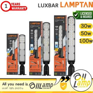 Lamptan โคมไฟถนน Luxbar 30w 50w 100w IP65 ใช้ภายนอก streetli…