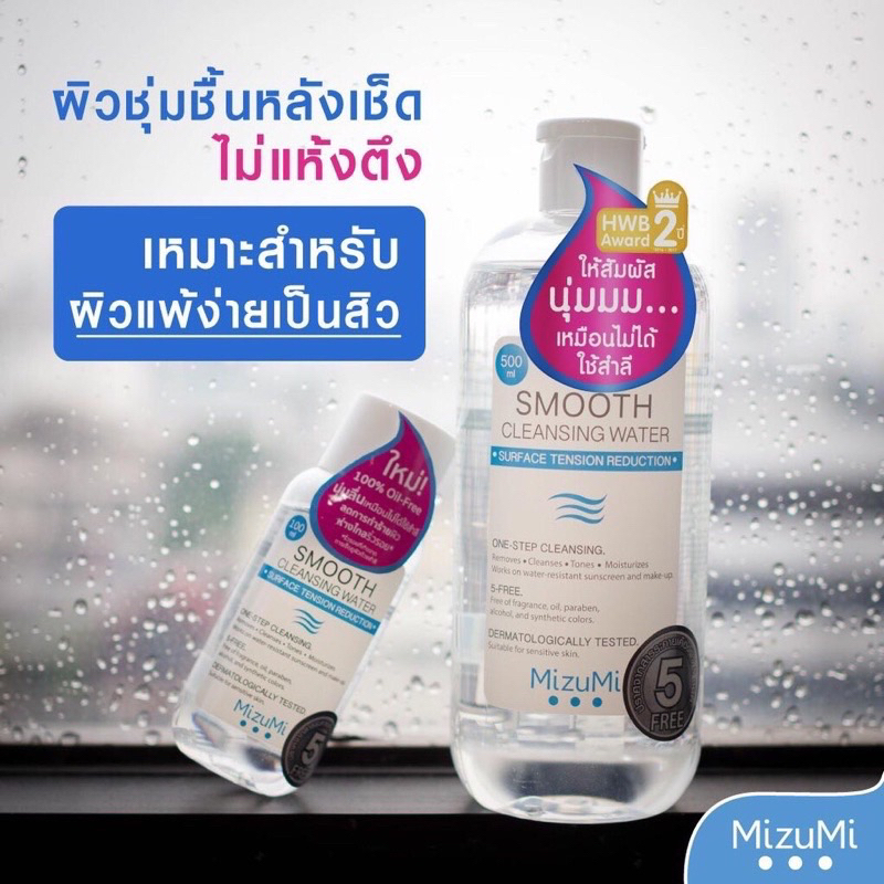 MizuMi Smooth Cleansing Water 500ml. คลีนซิ่งวอเตอร์ สลายเมคอัพ สัมผัสนุ่มลื่น ลดการก่อริ้วรอย