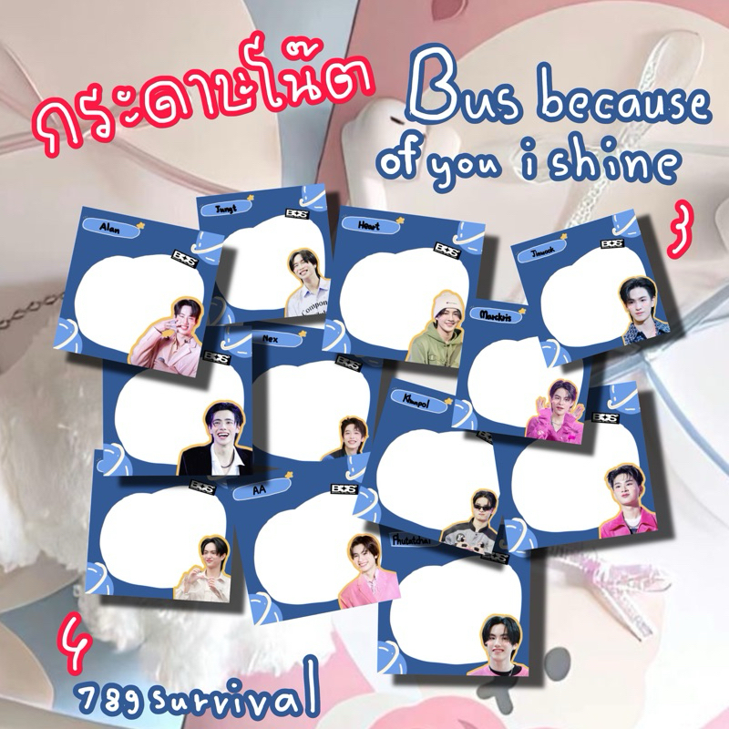 กระดาษโน๊ตBus because of you i shine ขนาด 8*8 ไม่มีแถบกาว