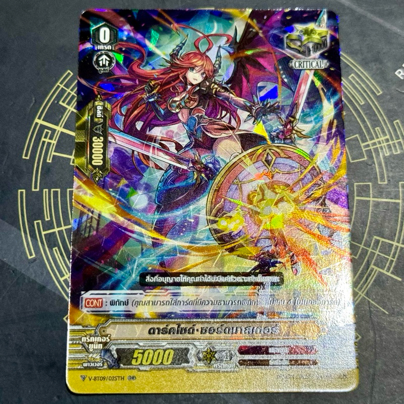 v-bt09 ดาร์คไซด์•ซอร์ดมาสเตอร์ pr foil vanguard V
