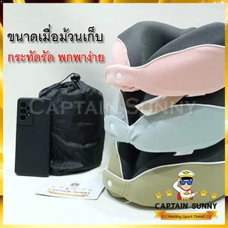 ถุงผ้าเก็บหมอนรองคอ สำหรับหมอนเก็บม้วนได้ - Bag for Foldable Pillow