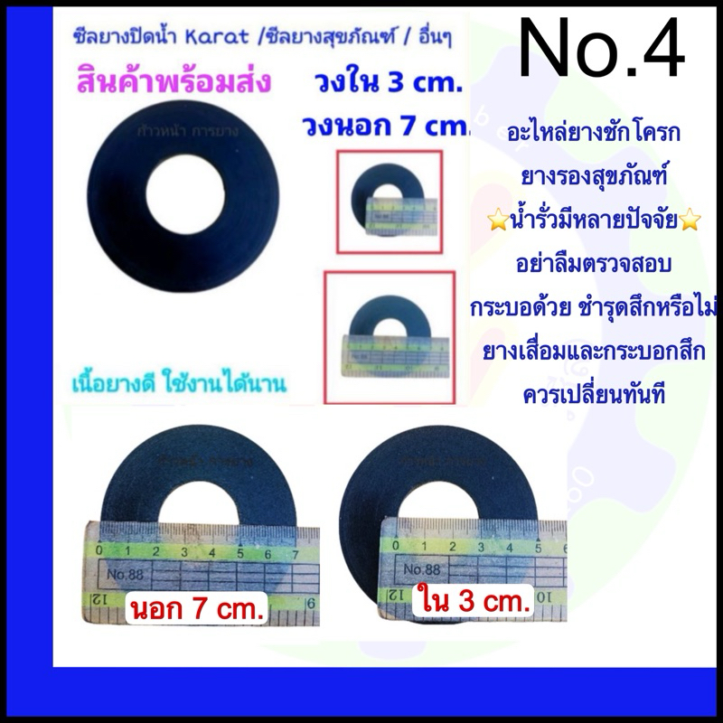 ซีลยางปิดน้ำKaratหน้าเรียบ  ยางปิดน้ำ ยางแกนน้ำออก อุปกรณ์หม้อน้ำสุขภัณฑ์ ยางรองชักโครก KS-004 ยางซิ