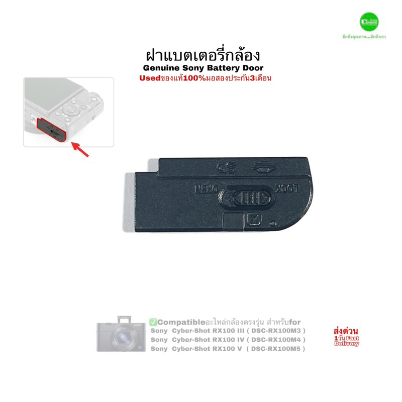 ฝาแบต Battery Door Cover Sony RX100 III IV V Camera spare part ฝาแบตเตอรี่ อะไหล่กล้อง ของแท้100% Or