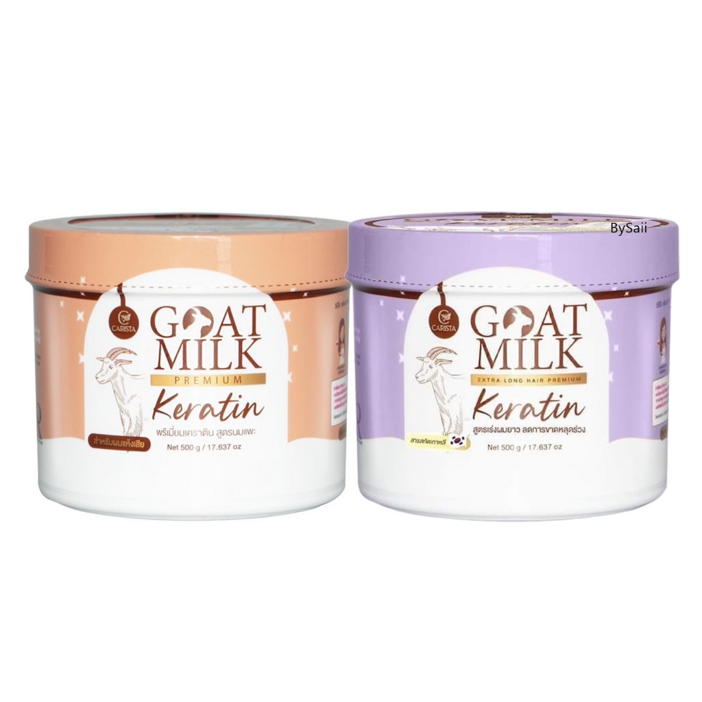 *(1กระปุก) คาริสต้า เคราตินนมแพะ มี 2สูตรให้เลือก CARISTA GOAT MILK KERATIN