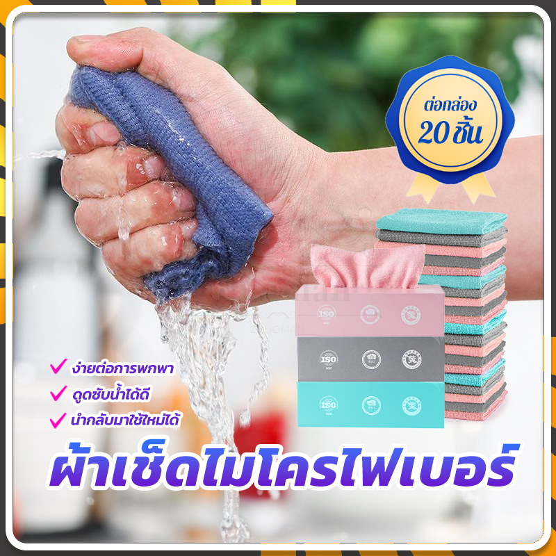 ผ้าขี้ริ้วไมโครไฟเบอร์ ผ้าขี้ริ้วไมโครไฟเบอร์, เช็ดโต๊ะ ใช้แล้วทิ้งแบบไม่เสียดาย ซับน้ำ หนากำลังดี  เทคโนโลยีการผลิตไร้ข