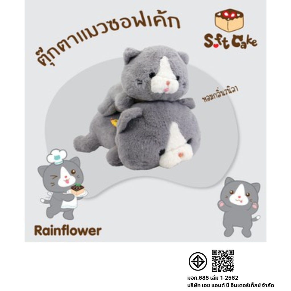 Rainflower ตุ๊กตาแมวซอฟเค้ก นาโนกลิ่นวนิลา
