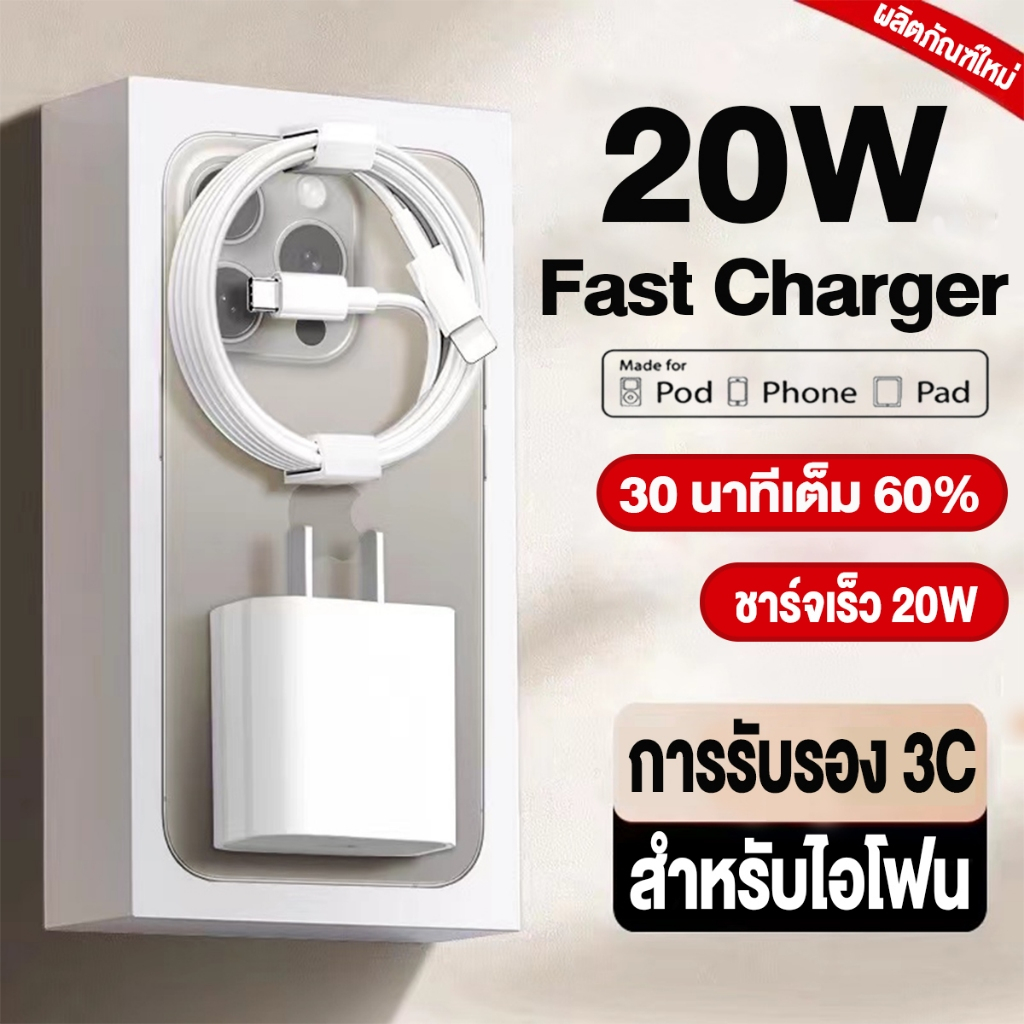 PD 20W อะแดปเตอร์ชาร์จเร็ว สายชาร์จ Fast Charge สายทน 1M 2M รองรับ ซีรีส์ทั้งหมด【สําหรับ i7-i15 pro max】