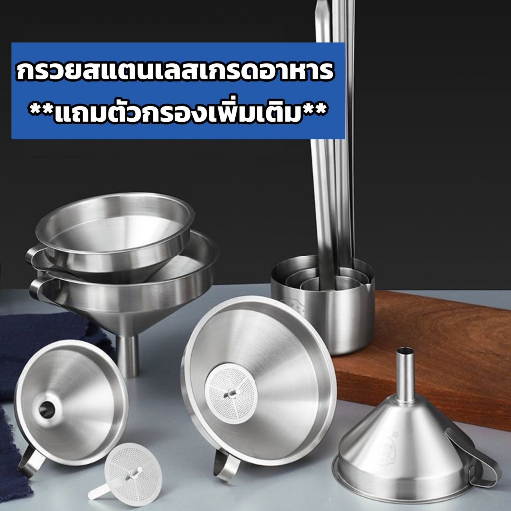 กรวยกรอกของเหลวสแตนเลสมีหูจับ พร้อมตัวกรองเพิ่มเติม เกรดอาหารสแตนเลส304 กรวยกรอกน้ำกรองเศษอาหารกรวยกรองน้ำมัน ทนความร้อน