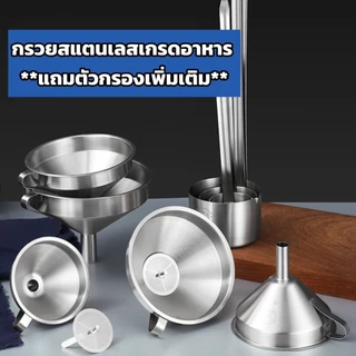 กรวยกรอกของเหลวสแตนเลสมีหูจับ พร้อมตัวกรองเพิ่มเติม เกรดอาหารสแตนเลส304 กรวยกรอกน้ำกรองเศษอาหารกรวยกรองน้ำมัน ทนความร้อน