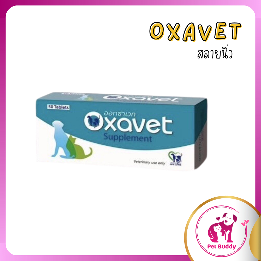 Oxavet อาหารเสริมลดการเกิด-สลายนิ่ว Oxalate, Urate ในสุนัขและแมว