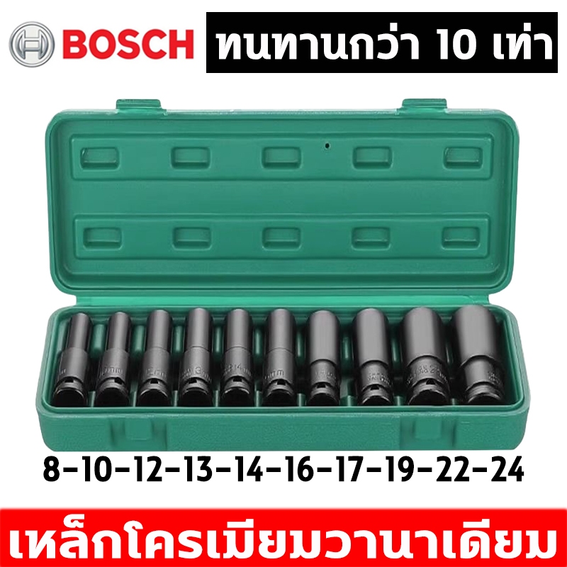 ชุดลูกบล็อกยาว 10 ชิ้น ชุดประแจไฟฟ้า แขนแข็ง ชุดลูกบล็อกยาว ชุดบล็อก ทนทานถึง 10 เท่า 8/10/12/13/14/16/17/19/22/24mm