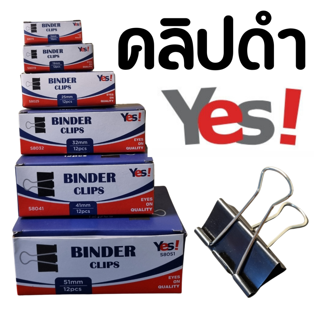 คลิปดำ คลิปหนีบกระดาษ YES ขนาด 51 / 41 / 32 / 25 / 19 / 15 มม.