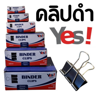 คลิปดำ คลิปหนีบกระดาษ YES ขนาด 51 / 41 / 32 / 25 / 19 / 15 ม…