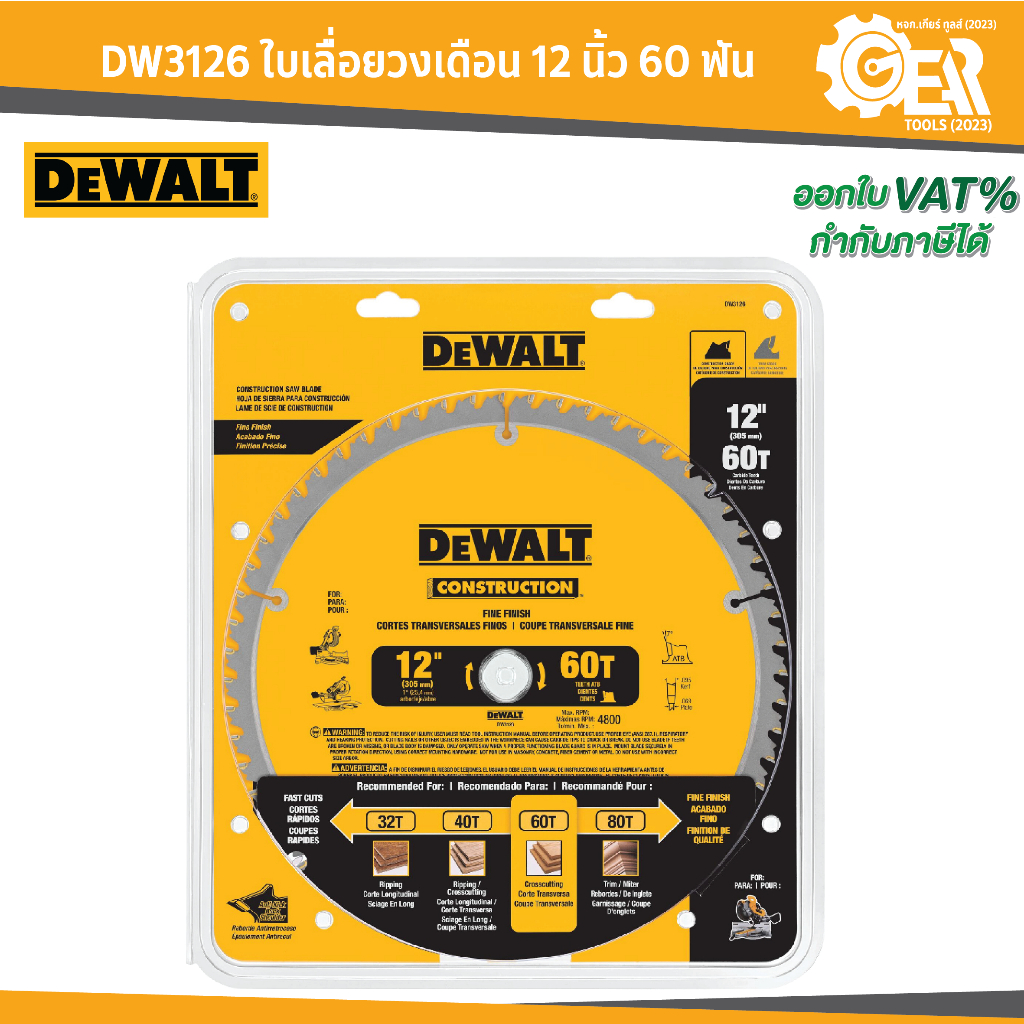 DEWALT รุ่น DW3126 ใบเลื่อยวงเดือน 12 นิ้ว 60 ฟัน (สำหรับตัดไม้)
