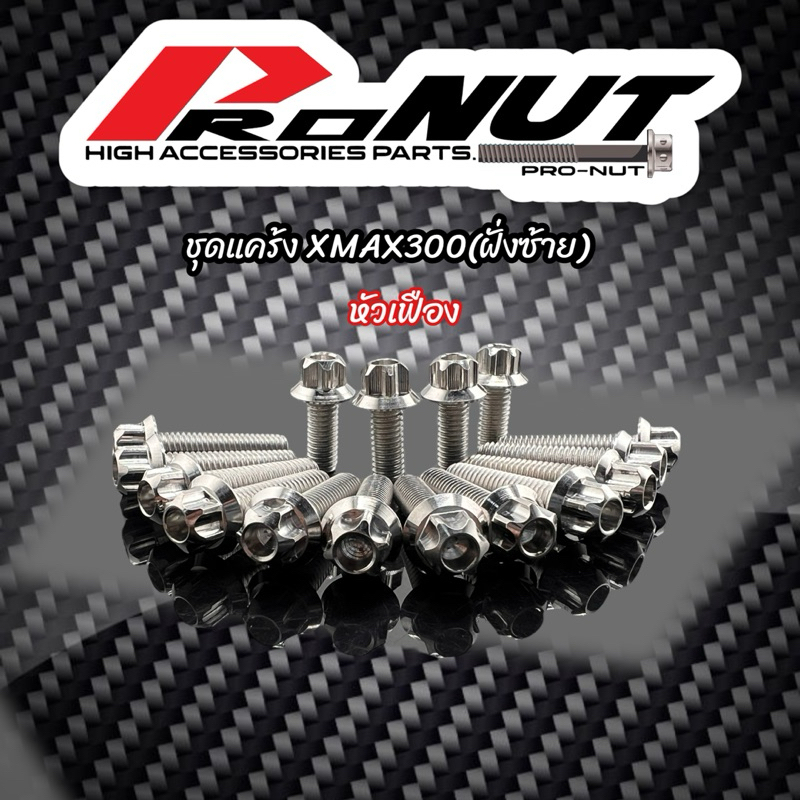น็อตแคร้งเครื่อง Yamaha Xmax300 ฝั่งซ้าย แบบเปลือยฝาครอบ 1ชุด มี16ตัว ราคา ถูกที่สุด ดีลบีเคเค แกลเลอรีภาพที่ 3