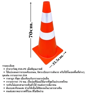 กรวยจราจร กรวยยาง 70 ซม. ทนทาน พร้อมแถบสะท้อนแสง เม็ดสีคุณภาพดี กรวยส้ม กรวย สีไม่ซีดง่าย ทนต่อการเฉี่ยวชน